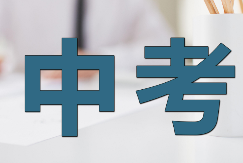 初中考不上高中怎么办?